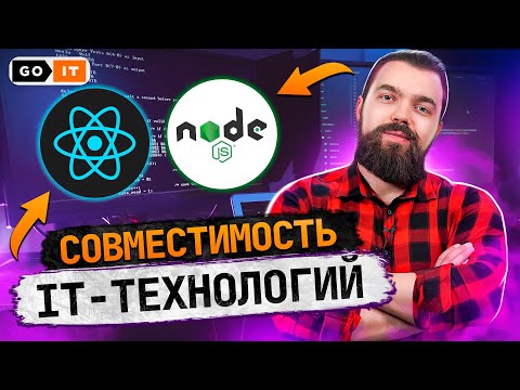 Что Такое Технологический Стек | GoIT