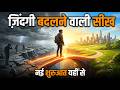The Other Side of Change Book Summary in Hindi | Life Changing Lessons