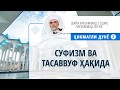 03. Суфизм ва тасаввуф ҳақида