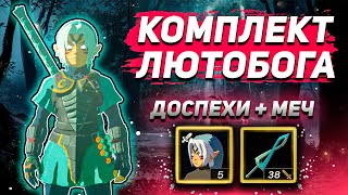 Zelda Totk : КАК НАЙТИ СЕТ И МЕЧ ЛЮТОБОГА