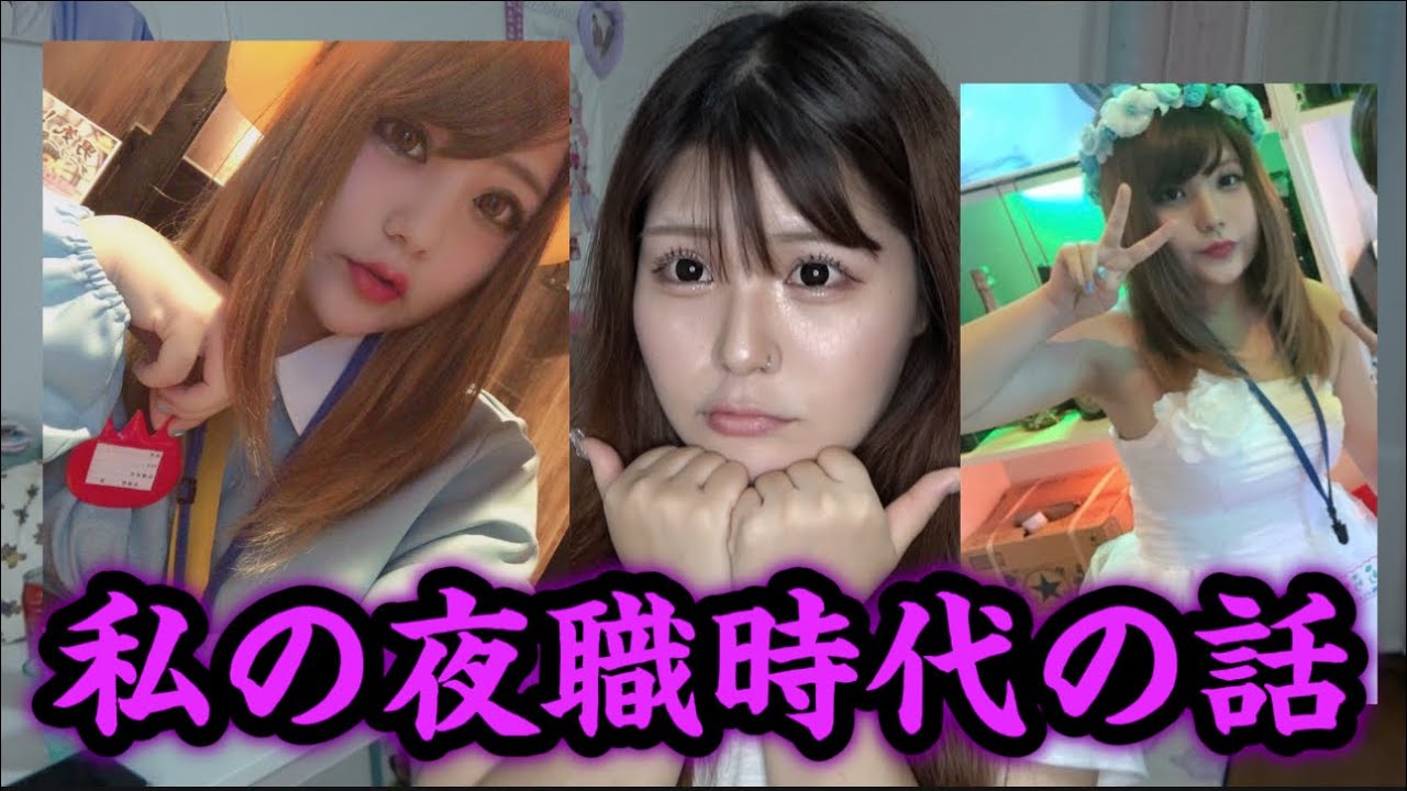 ヲタクするお金が無くて、夜職してた時の話します。