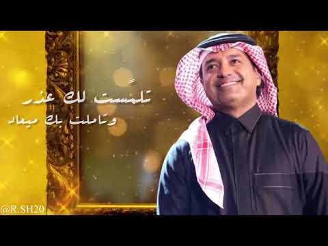 تلم ست لك عذر بدون موسيقى اغاني راشد الماجد بدون موسيقى جديد زفات 2021 رابط الاغنيه بلوصف