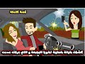 كشفت خيانه خطيبه اخويا البجحة و اللي عرفته صدمه لينا قصة كاملة 