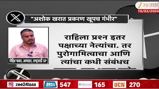 Rohit Pawar Post On Ashok Kharat अशक खरत परकरण खपच गभर दसतय रहत पवरच कणवर नशण?