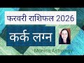 Kark Lagna Cancer Ascendant Kark Rashifal February 2026 Horoscope Of February 2026 Cancer Sign 
