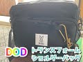 【DOD】TRANRSFORM shoulder bag