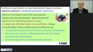 Вахрушев А.А. Формирование элементарной целостной картины мира - задача предмета «Окружающий мир»