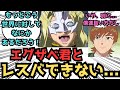 【IF】エグザベくん！キミにはもっとこう…あるだろう！に対するみんなの反応集【ガンダムSEED FREEDOM】