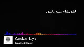 Cairokee - Layla (lyrics) / كايروكي - ليلى مع الكلمات