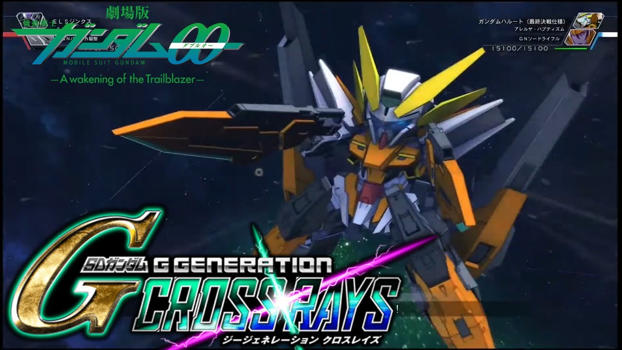 SDガンダム GGENERATION CROSS RAYS】ガンダムハルート(最終決戦仕様