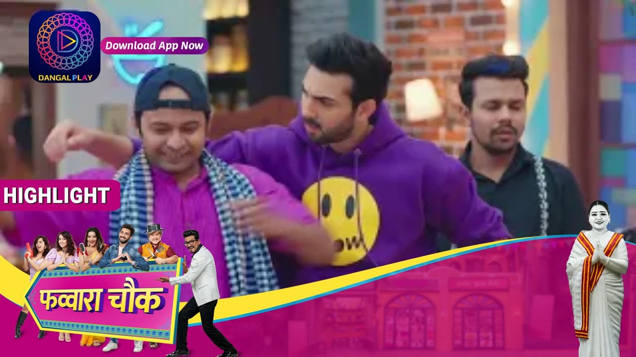 Favvara Chowk EP 14 Part 2 Highlight Watch Full Episode On Dangal favvara-chowk-ep-14-part-2-highlight-watch-full-episode-on-dangal