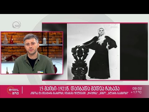 რით იყო დღევანდელი დღე გამორჩეული მსოფლიო კალენდარში და რა მნიშვნელოვანი მოვლენები მოხდა 15 მაისს