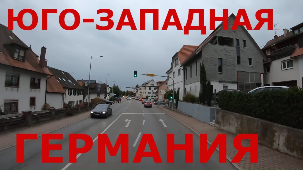 Юго-западная Германия (р-н Боденского озера). Земля Баден-Вюртемберг: Hagnau am Bodensee