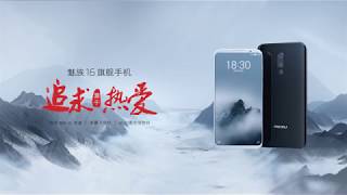 MEIZU 16th PROMO