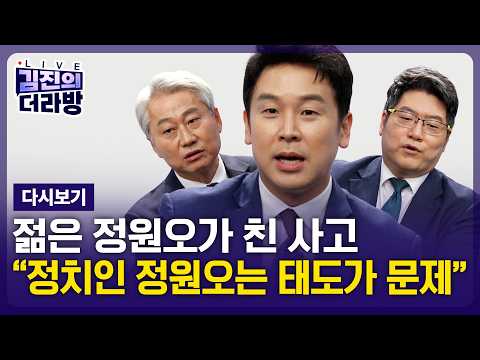 [다시보기] 김진의 더라방 / 5.18 공방 / 2026년 5월 15일