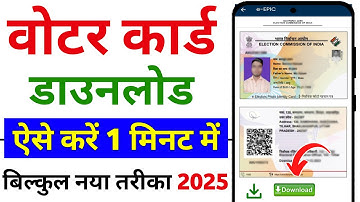 Voter ID Card Kaise Download Karen ✅ | How To Download Voter ID Card Online | Voter Card Download 