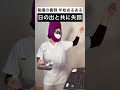 【看護の裏側 年始あるある】施設ではレクが書き初めになりがち。 #看護師 #shorts