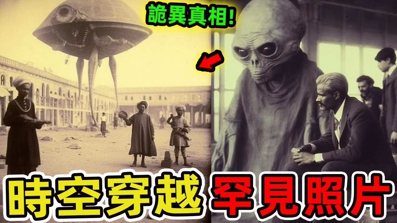 25 張科學家無法解釋的罕見歷史照片，穿越時空的詭異真相！第一名讓99%的人懷疑現實！|世界印象 #世界之最 #出類拔萃 #腦洞大開 #top10 #照片 #罕見照片 #時間旅行