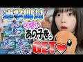 【ポケカ】こっちが本命！連撃マスター開封！【青山ひかる】【ポケモンカード】