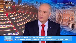 Κυριάκος Βελόπουλος: «Ο πρωθυπουργός είναι οπαδός της ανεμογεννήτριας και της λαθρομετανάστευσης»