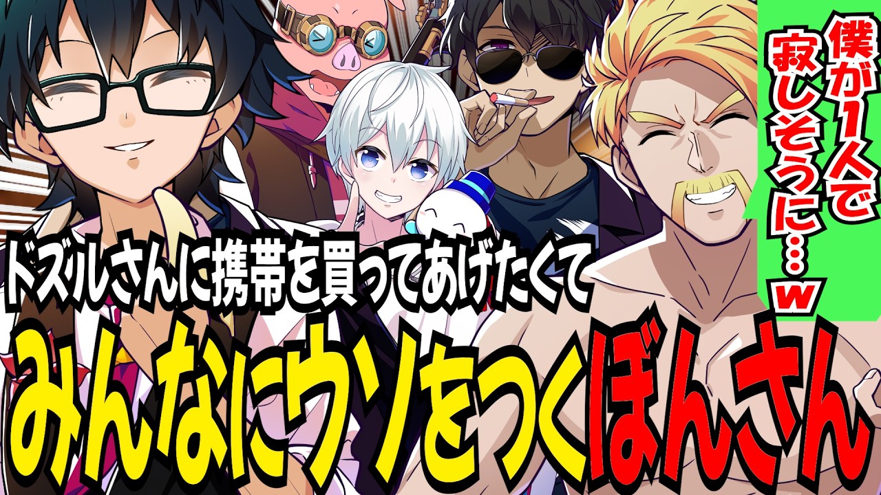 ドズぼんと初めてのご飯の時にぼんさんから〇〇を教わるおんりーとドズさんに不器用な優しさを魅せるぼんさんｗ【ドズル社/切り抜き】【ドズル/ぼんじゅうる/おんりー/おおはらMEN/おらふくん】【マイクラ】
