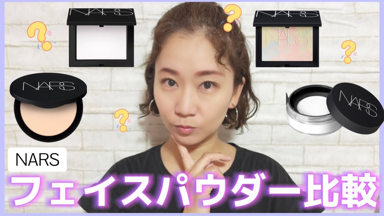 迷ってる方必見！！【NARS】フェイスパウダー比較👏限定のプリズマティックパウダーもあるよ✨