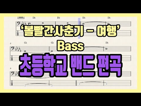 Travel (Bass Guitar) - BOL4