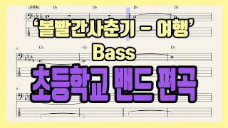 Travel (Bass Guitar) - BOL4