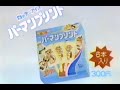 ロッテアイス パーマンプリント CM 84 ロッテアイス パーマンプリント CM 84