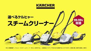 いろいろ使えるケルヒャースチームクリーナー！お掃除だけじゃもったいない！