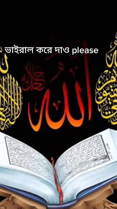 Ami jani amader quran viral hobena, tiktok viral video