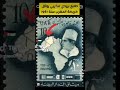 طابع بريدي مروكي يوضح هريطة المروك سنة 1961 الجزائر المغرب اكسبلور دويتو تيك توك فلسطين ترند