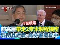 台積電洩密案