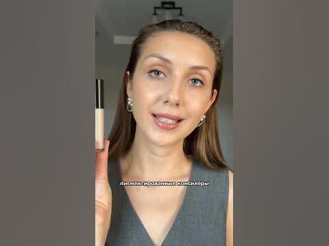 Как понять какой консилер тебе нужен? #shorts - YouTube