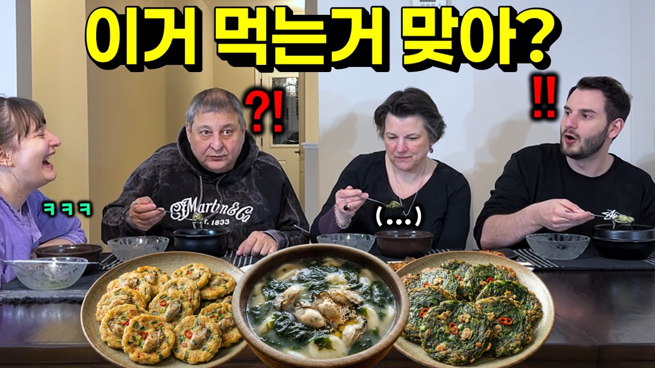 떡국 기다리는 캐나다 가족에게 매생이 굴떡국 만들어 줬더니.. 