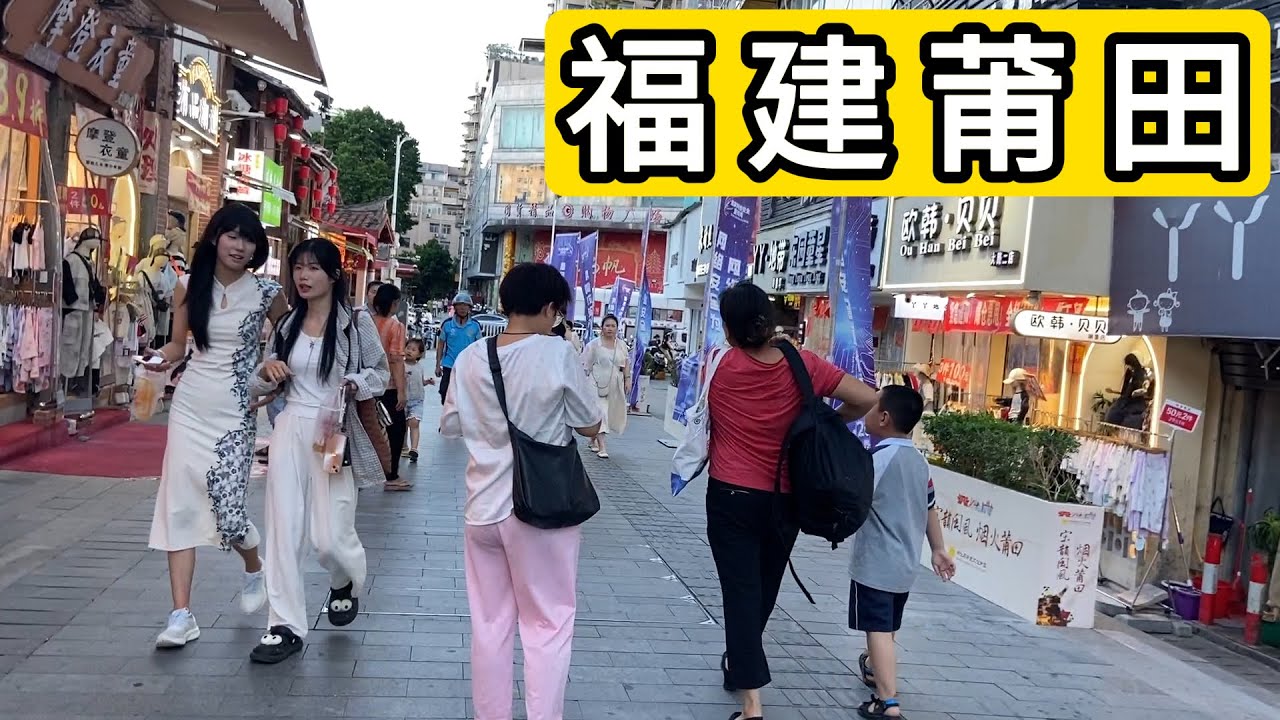 Исследуйте центр города Путянь в Китае.