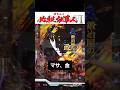 手のひら返しのマイ！【必殺仕事人VI】#必殺仕事人6 #新台