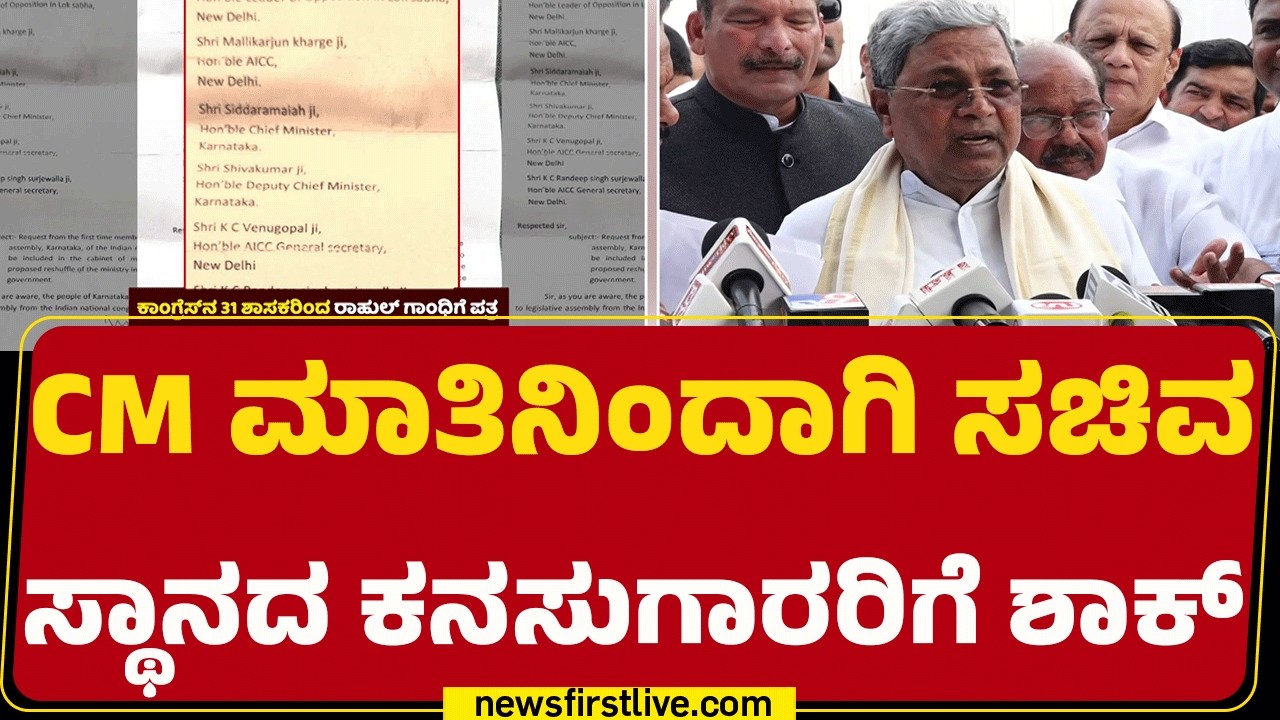 Big Shock For MLAs : ಮಂತ್ರಿಗಳಾಗೋ ನಿರೀಕ್ಷೆಯಲ್ಲಿದ್ದ ಶಾಸಕರಿಗೆ ಬಿಗ್ ಶಾಕ್ | CM Siddaramaiah |
