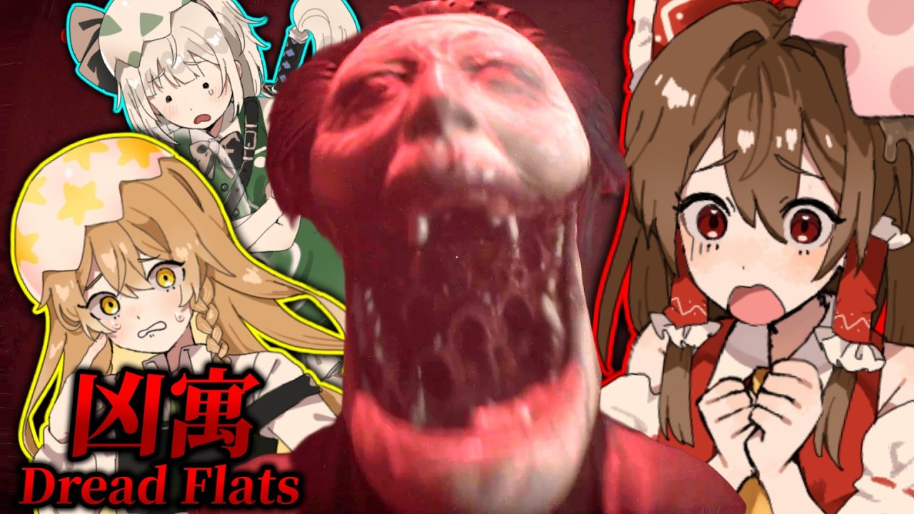 【ホラーゲーム】婆ちゃんが変異して襲い掛かってきたんだが！？　part4【凶寓】【ゆっくり実況】