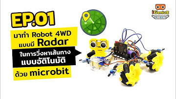 มาทำ Robot 4WD แบบมี Radar ในการวิ่งหาเส้นทางแบบอัติโนมัติ ด้วย Microbit กัน ตอนที่ 01