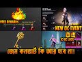 পরের 3.9 আপডেটে GEM CONVERSION কি আসবে না😨 ? BGMI UC up Event | Get Free Extra UC | 10 UC Gilt Spin😱