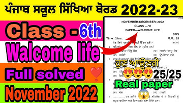 class 6th Welcome life paper solution november 2022, 6th welcome life paper full solution 2022
