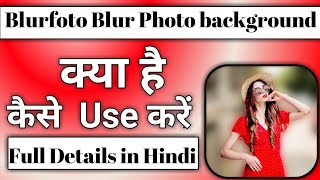 Blurfoto Blur photo background app kaise use kare || how to use blurfoto Blur photo background app screenshot 2