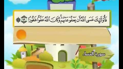 المصحف المعلم الصديق المنشاوي ::: سورة النساء كاملة