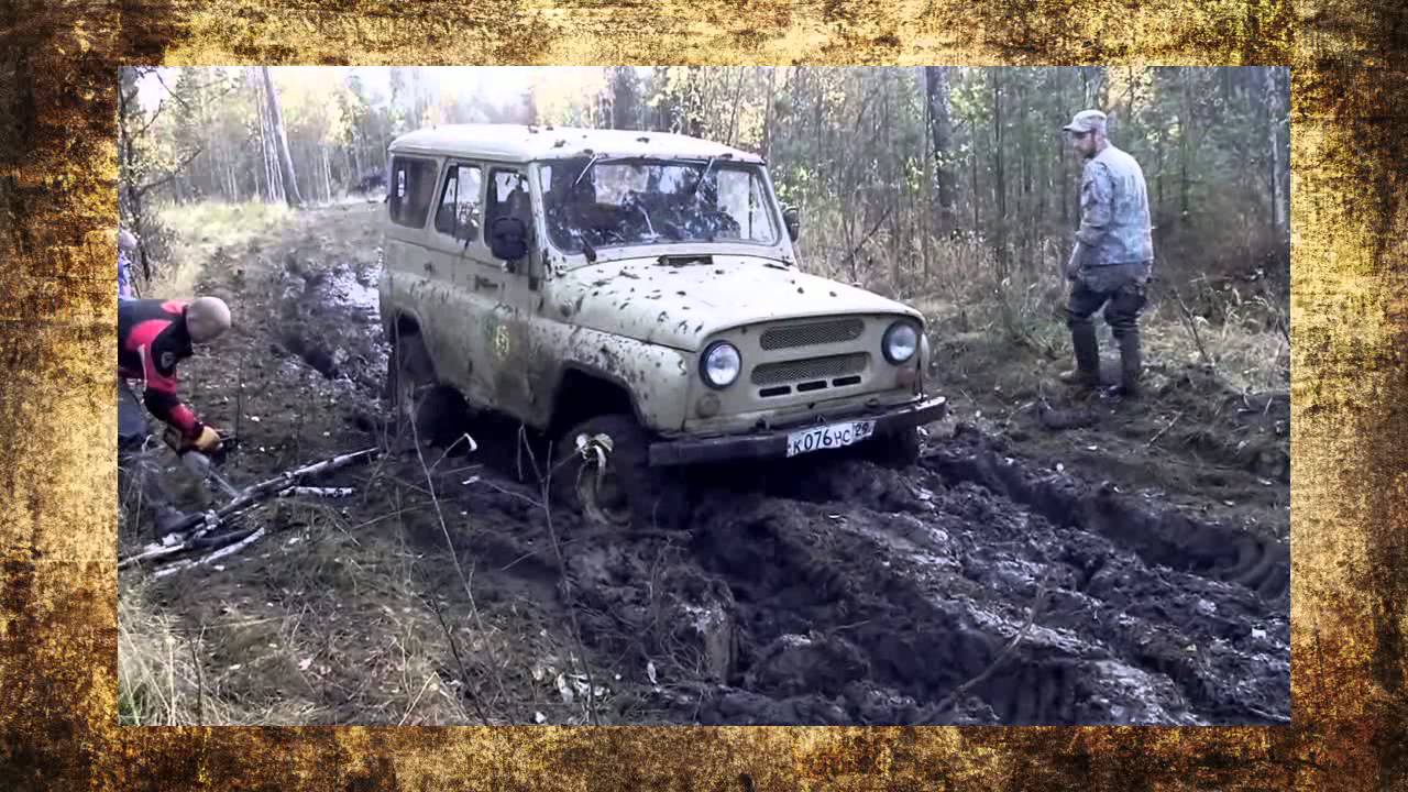 #70. УАЗ буксует в грязи [ТЮНИНГ 4x4] - YouTube
