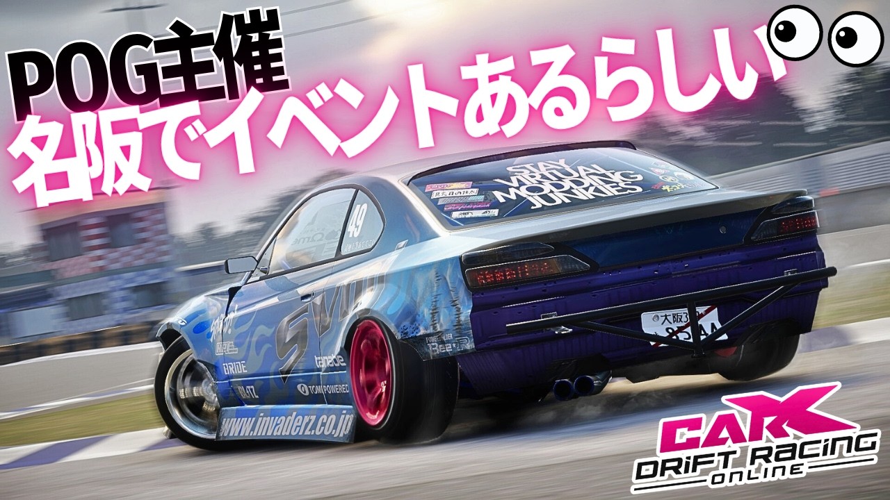 CARX】3月28日(土)に名阪で祭りが開催！？めっちゃ楽しそう【わちゃ祭