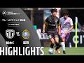 【公式】ハイライト:栃木シティvsレイラック滋賀FC 明治安田J2・J3百年構想リーグ プレーオフラウンド 第2戦 29-30位決定戦 2026/6/6