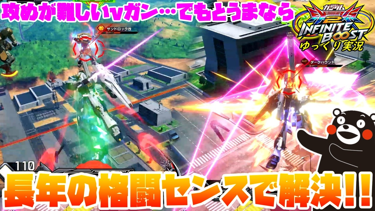 【イニブ】ゆっくり実況　課題の攻めは本人のセンスで強引に解決！とうまらしさ溢れるνガン視点！！　 【EXVS2IB】