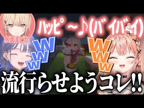 【新流行？】まどちゃの可愛い挨拶を流行らせたい先斗寧と五十嵐梨花【 #あらなみマイクラ / #にじさんじ切り抜き 】