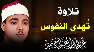 ايات تهز القلوب | دُرر التلاوة | صاحب الحنجرة الذهبية الشيخ عبد الباسط عبدالصمد